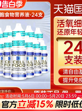24支美国原装cellfood细胞食物浓缩营养液赛尔富复得红藻饮料滴液