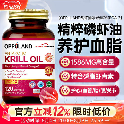 磷虾油KrillOil鱼油呵护血管