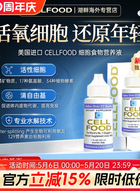原装进口cellfood赛尔复得细胞食物营养素浓缩液赛鼎红藻矿物饮料
