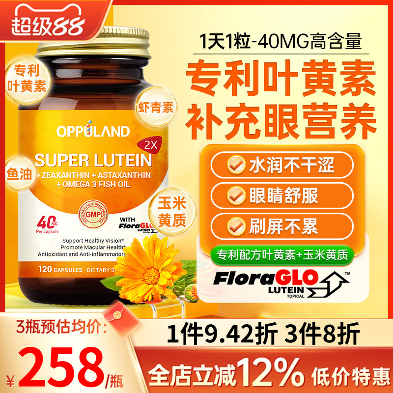 叶黄素专利护眼丸中老年玉米质黄