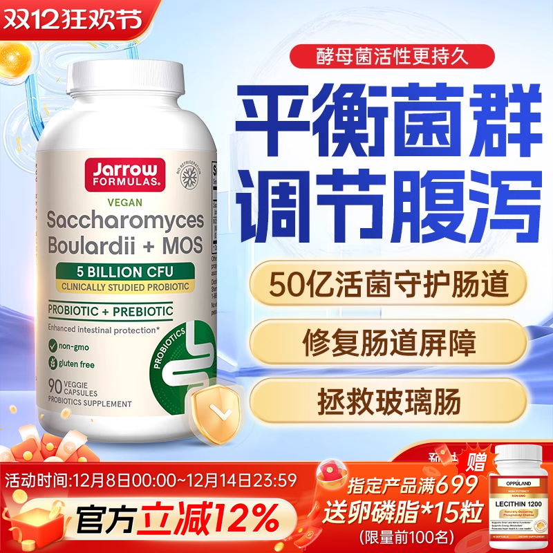 Jarrow布拉迪益生菌布拉氏酵母美国杰诺成人调理肠胃猫狗宠物腹泻