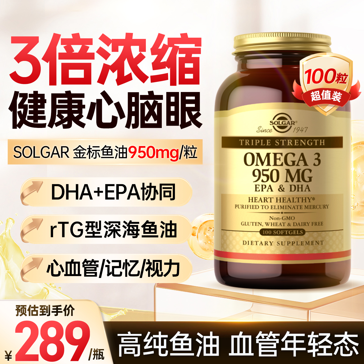 SOLGAR美国深海鱼油软胶囊100粒