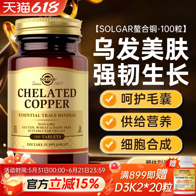 Solgar补铜微量元素补充氨基酸螯合铜促铁吸收葡萄糖酸铜造血乌发