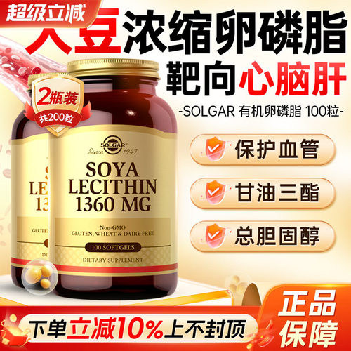 solgar大豆卵磷脂胶囊中老年进口