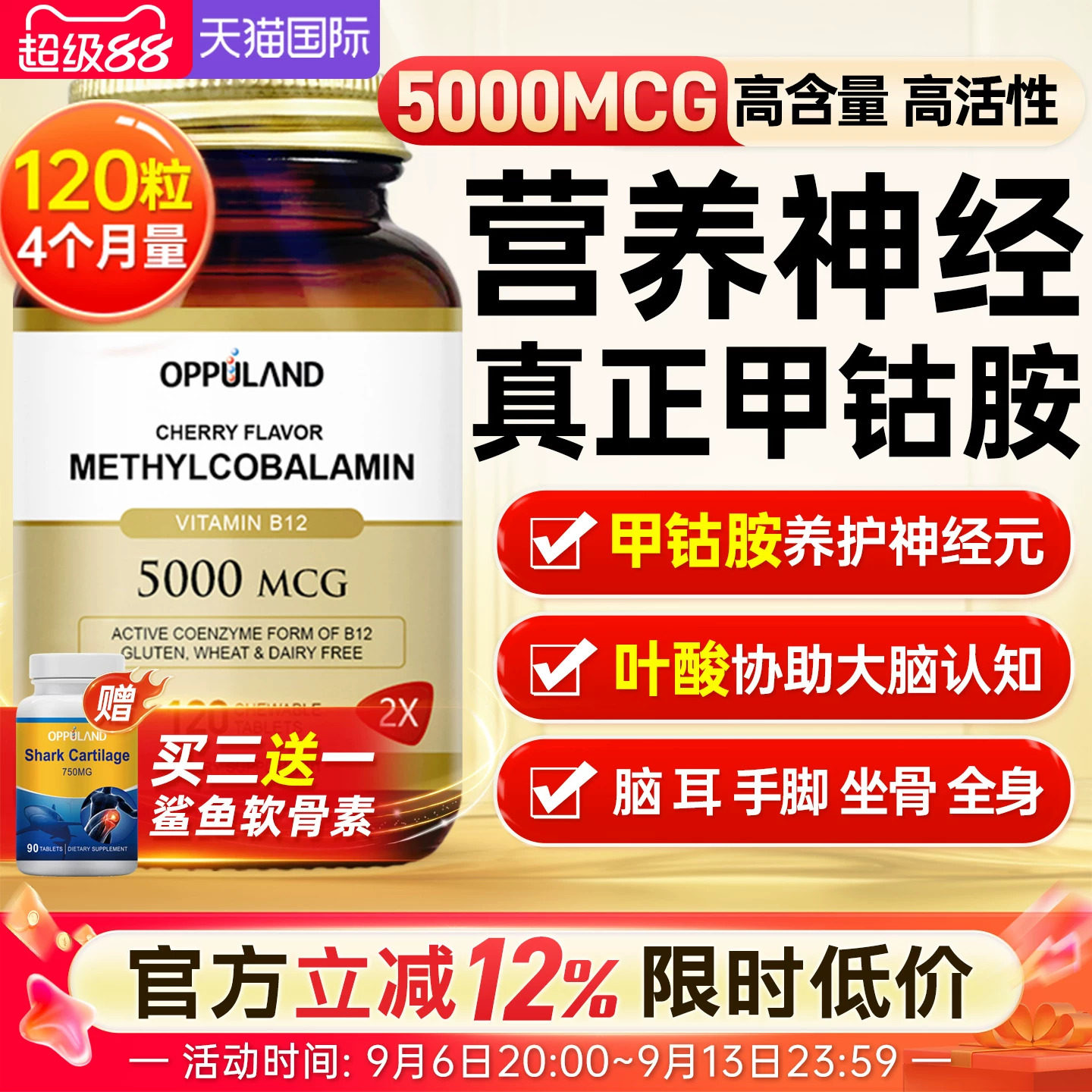 美国进口甲钴胺活性vb12营养神经图片