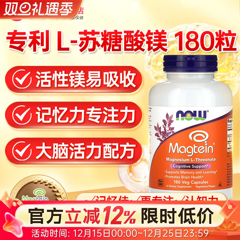 进口now苏糖酸镁补充剂补镁片