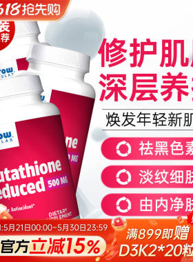 Jarrow谷胱甘肽500mg内服全身美白丸淡斑黑色素L-Glutathione3瓶