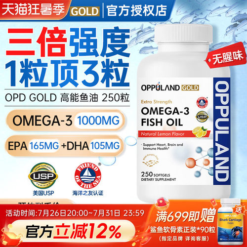鱼油omega-3欧米伽3软胶囊