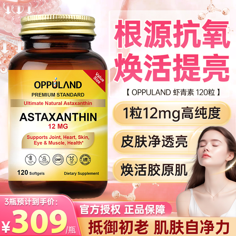 虾青素12mg雨生红球藻