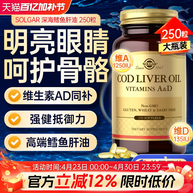美国进口深海鳕鱼肝油官方旗舰店正品维生素AD胶囊成人中老年护眼