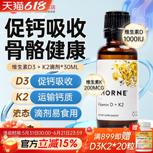 Thorne悦恩d3k2维生素d3美国进口