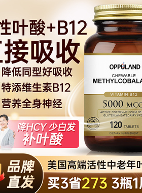 活性叶酸片中老年复合维生素B12甲钴胺进口B9叶酸正品官方旗舰店