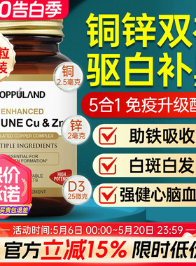 补铜微量元素螯合铜锌铜补充剂成人锌铜片非口服液补黑色素铁吸收