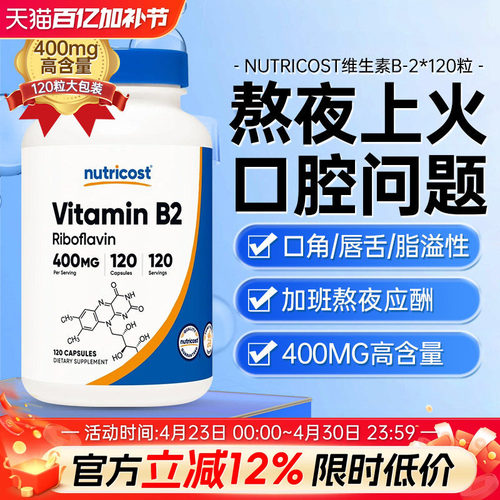 美国NUTRICOST维生素B2成人