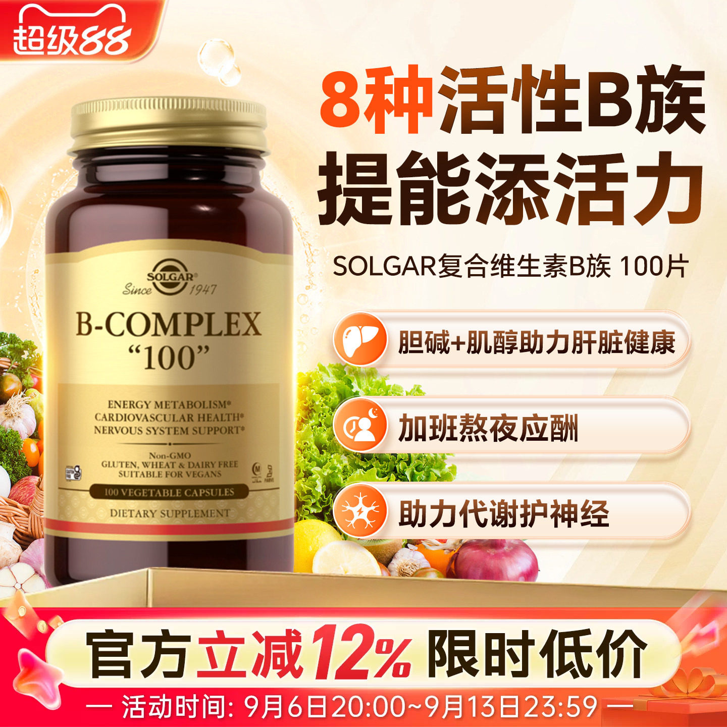 solgar多种复合维他命b族图片