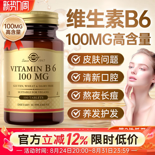 美国进口维生素B6片100mg100粒