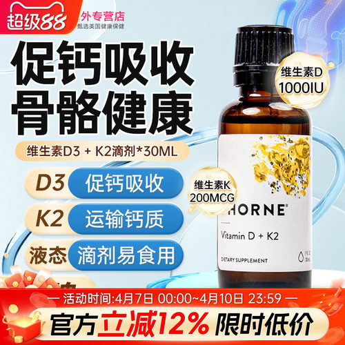 Thorne悦恩d3k2维生素d3美国进口