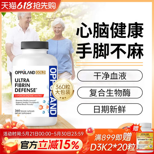 进口心脑血管美国极酶360粒胶囊