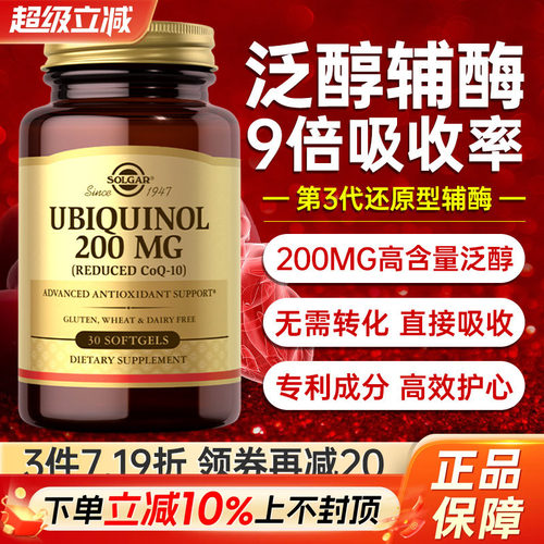 美国原装进口泛醇还原型辅酶q10