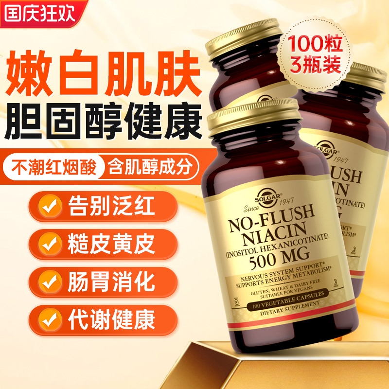 3瓶装SOLGAR维生素B3烟酰胺小分子vb3口服片烟酸正品官方旗舰店