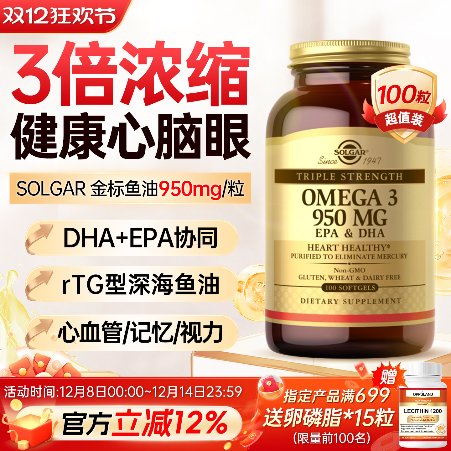 SOLGAR美国深海鱼油软胶囊100粒