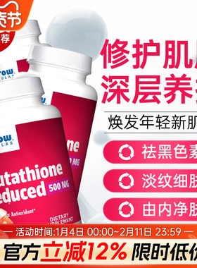 Jarrow谷胱甘肽500mg内服全身美白丸淡斑黑色素L-Glutathione3瓶