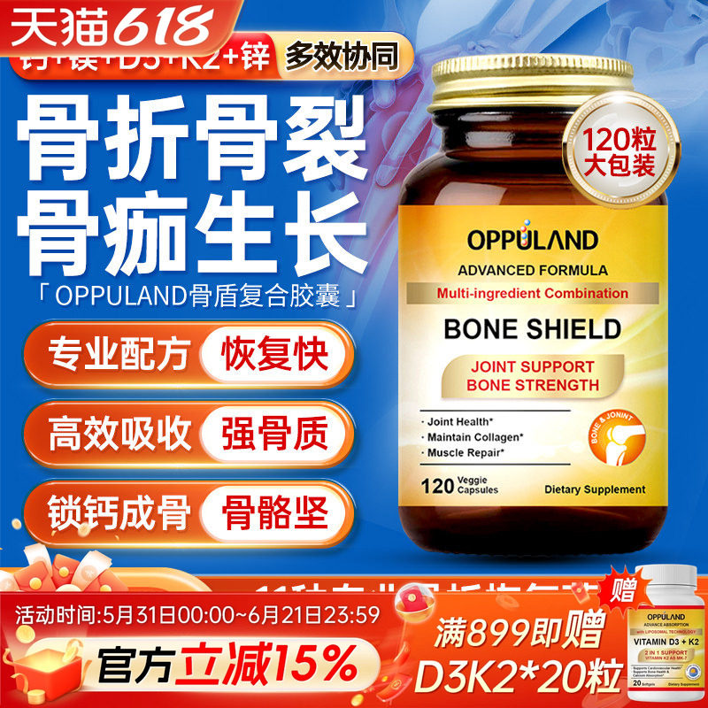 美国进口骨折骨裂营养品术后补骨头恢复药钙片骨头接骨骨骼保健品