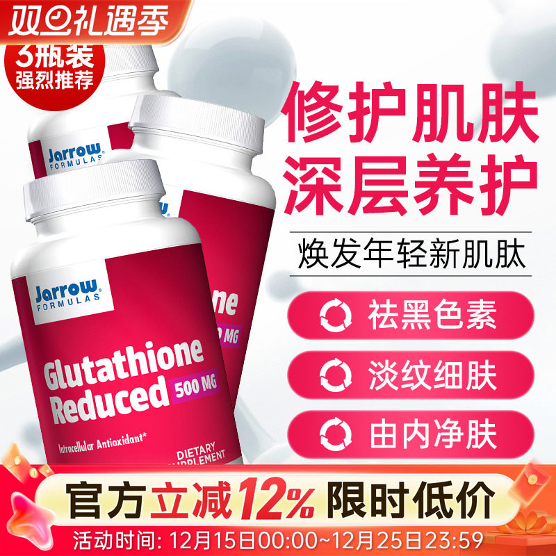 jarrow谷胱甘肽500mg内服美国