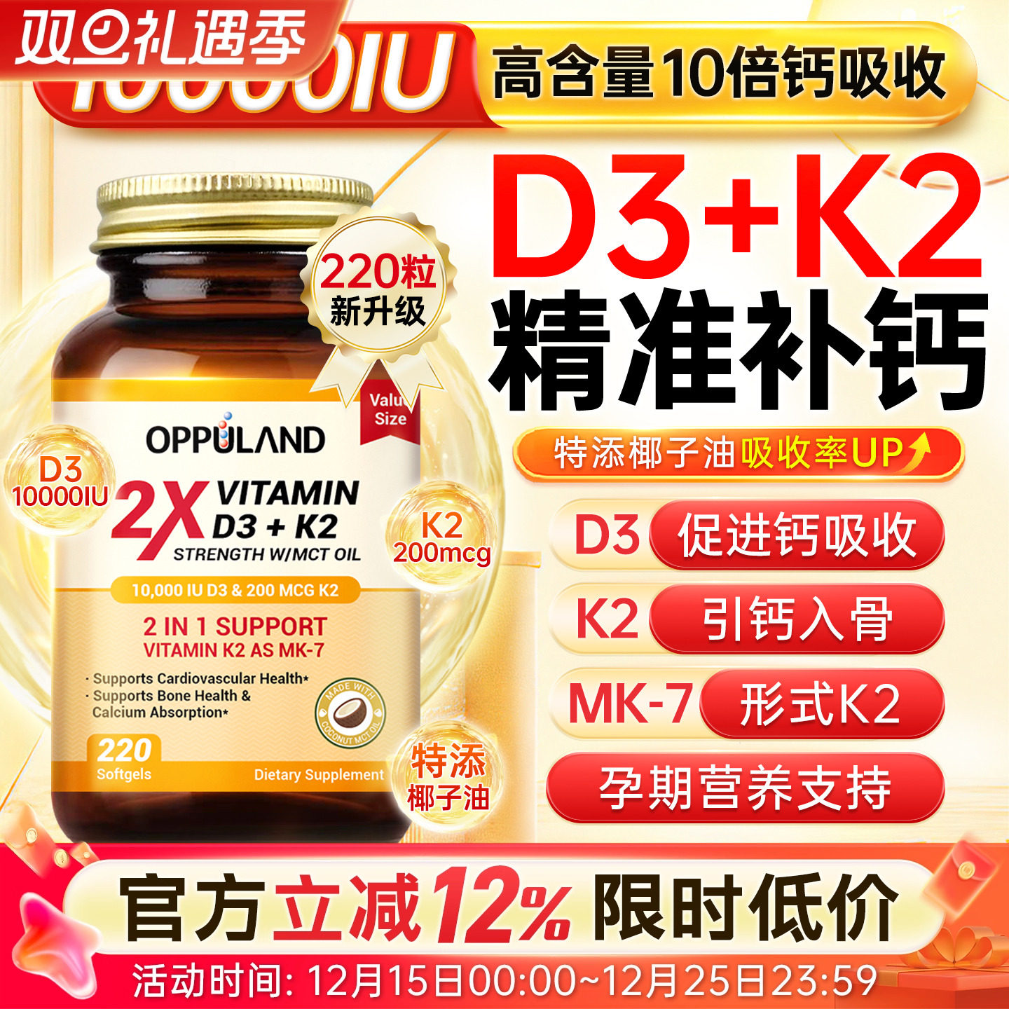 活性维生素D3K2胶囊10000IU补钙