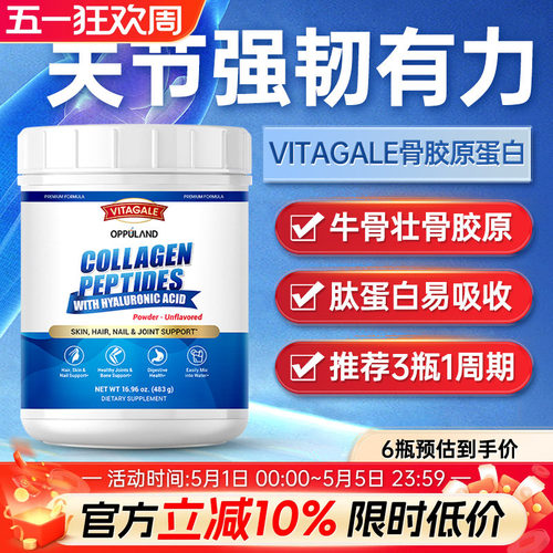 维骨力美国老年补钙增加胶原肽