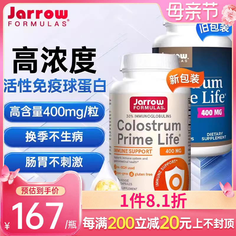 jarrow杰诺牛初乳粉胶囊