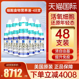 赛鼎赛尔复得cellfood细胞食物浓缩营养液红藻饮料矿物质滴液48支