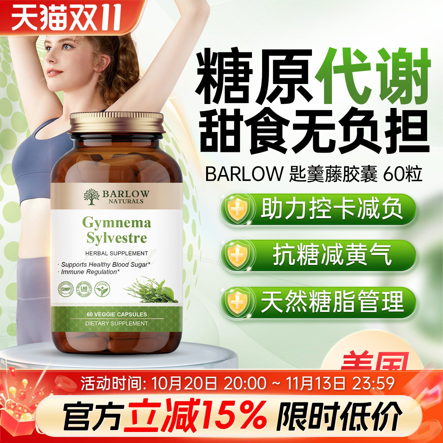 BARLOW美国进口匙羹藤精华胶囊武靴藤口服胰岛素血糖健康阻断糖分