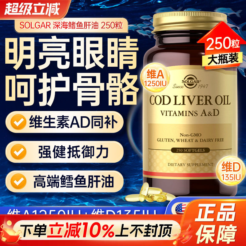 美国进口深海鳕鱼肝油官方旗舰店正品维生素AD胶囊护眼成人中老年
