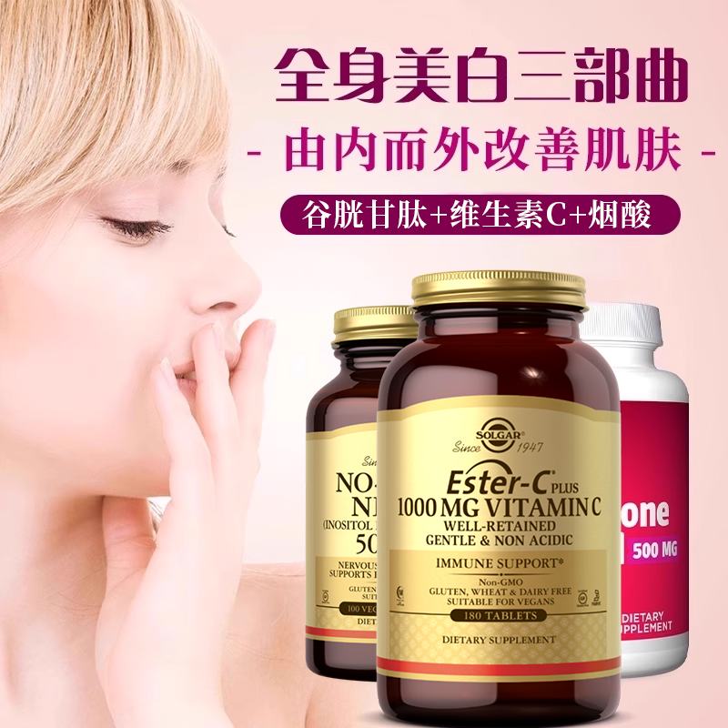 美白三巨头谷胱甘肽硫辛酸