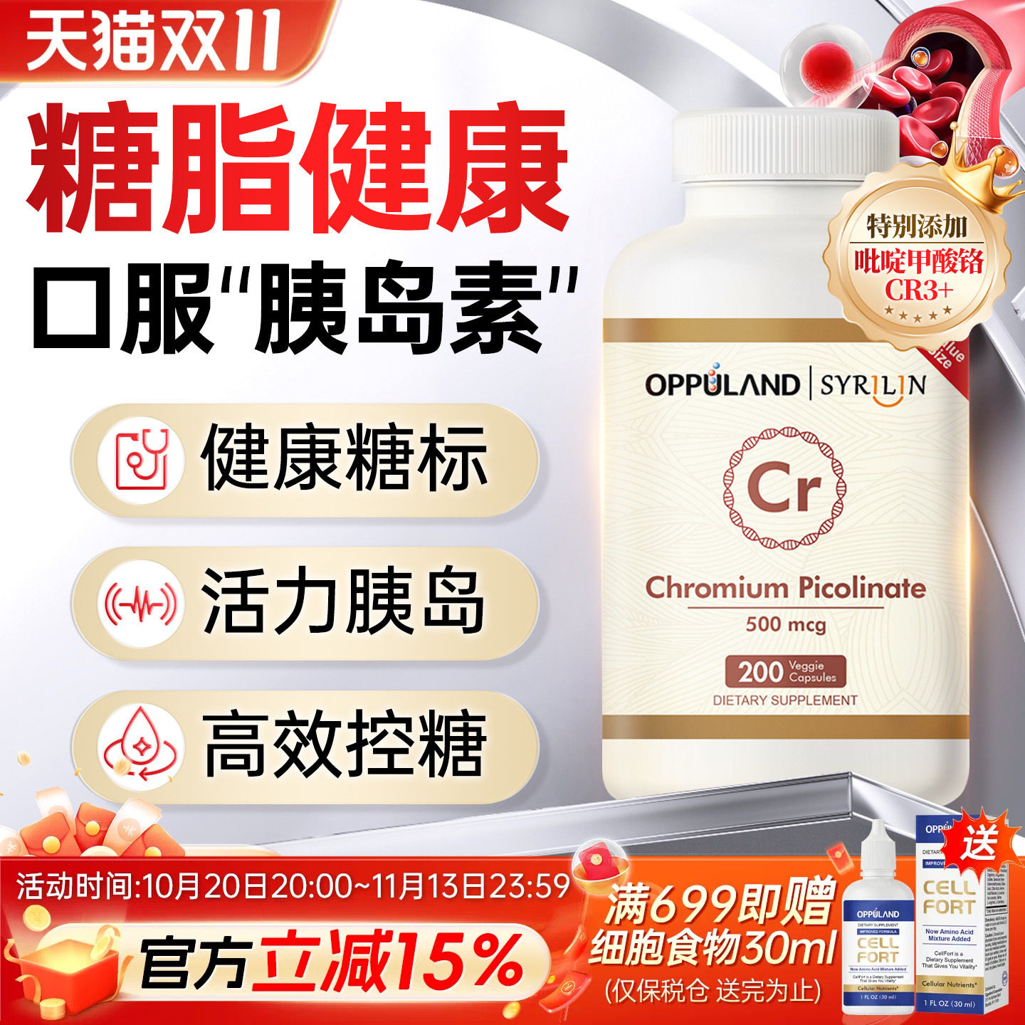 Oppuland口服胰岛素铬元素片控糖吡啶甲酸铬胰岛素酵母进口保健品