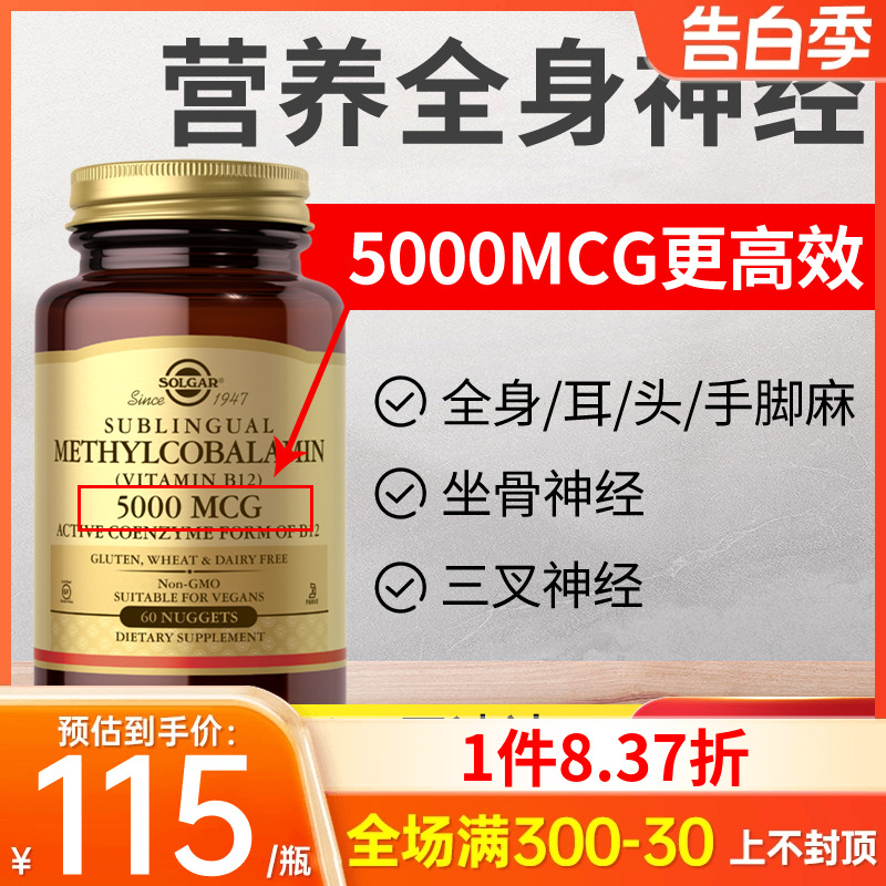 Solgar维生素B族B12修复美国正品