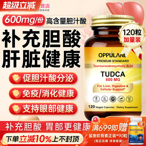 TUDCA胆盐胆酸胆汁酸胆囊恢复药