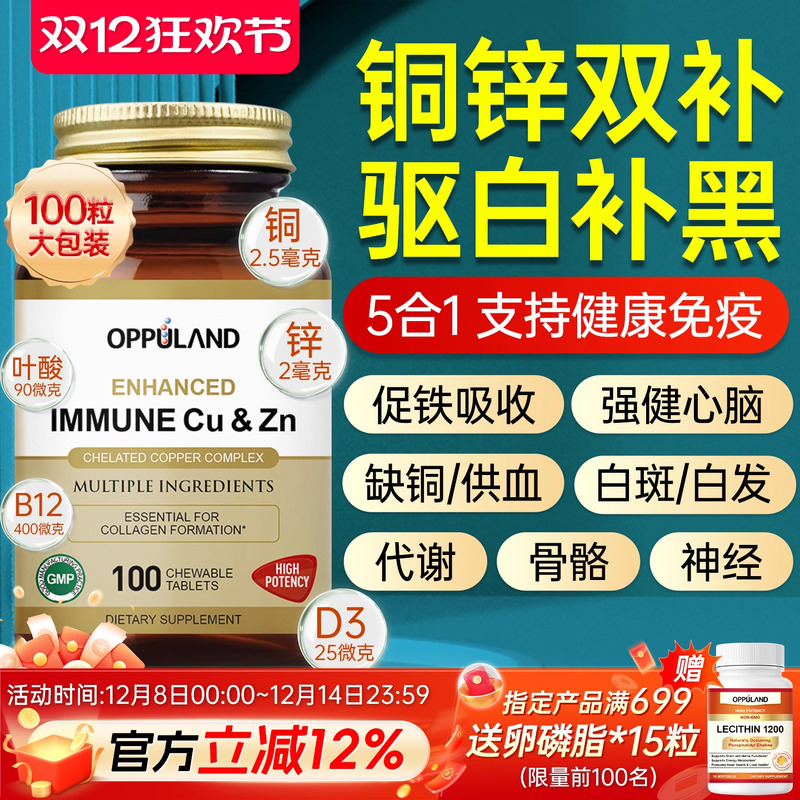 补铜微量元素葡萄糖酸锌补铜片