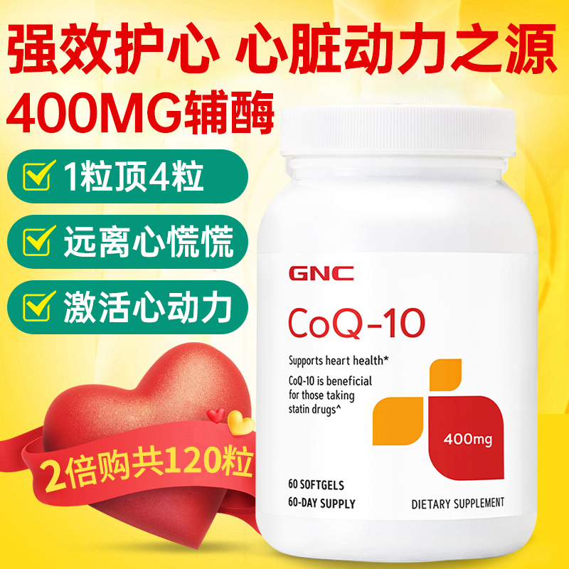 400mg高含量辅酶Q10GNC美国原装