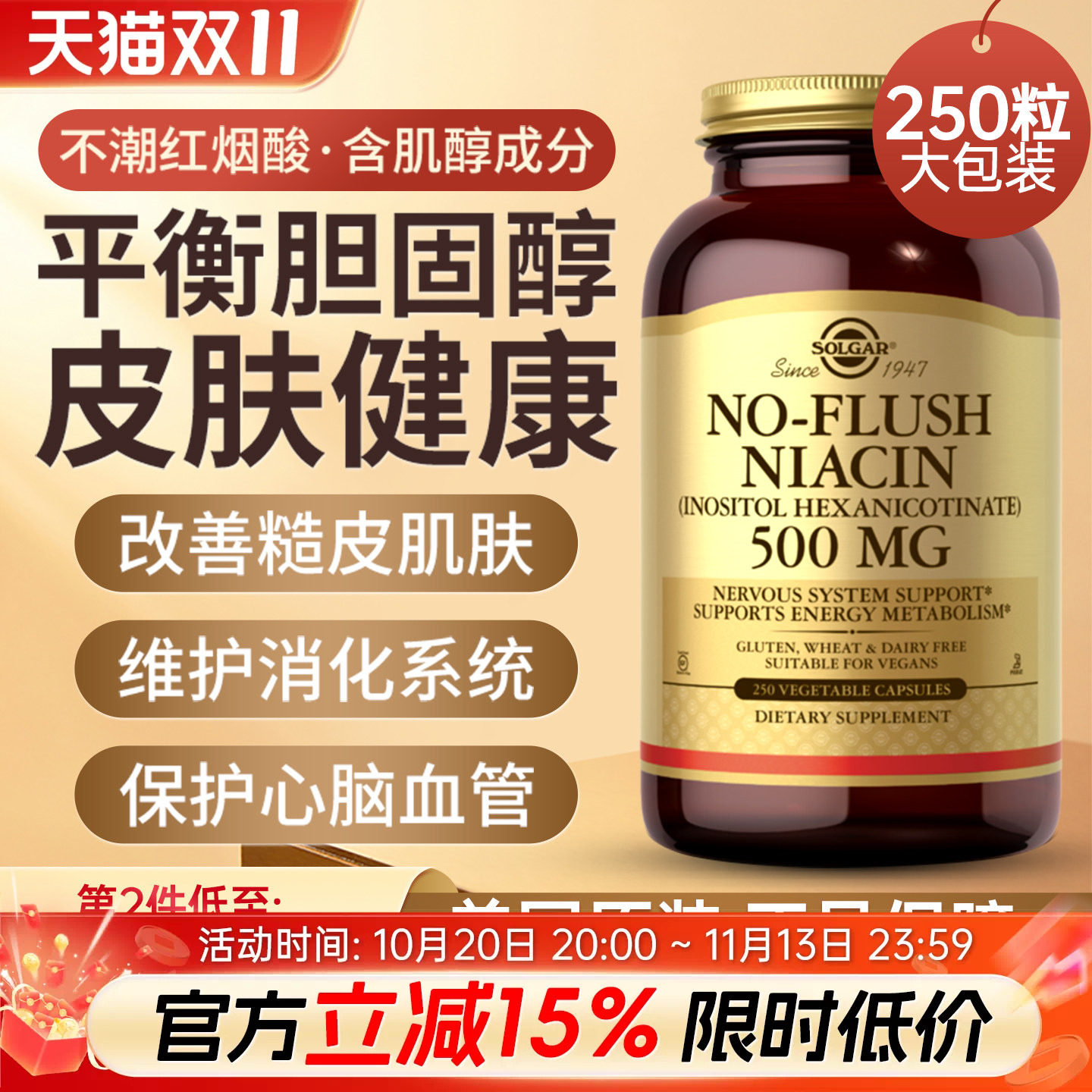 solgar烟酸片维生素B3烟酰胺片小分子口服原装进口正品官方旗舰店