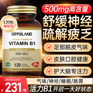 官方旗舰 进口维生素B1高含量500mg硫胺素甲钴胺营养神经vb1片正品