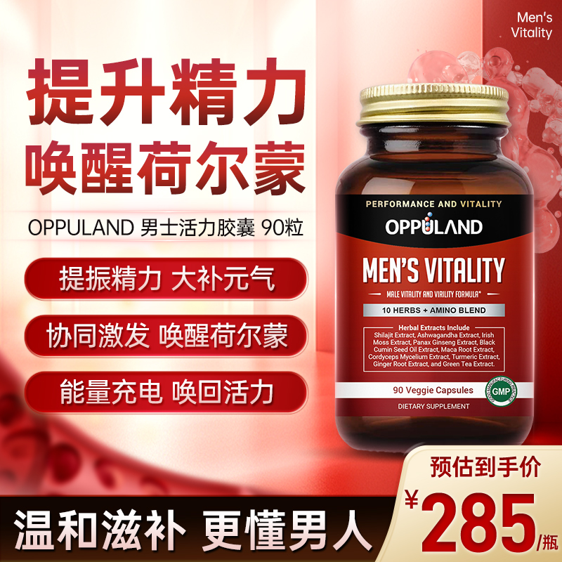 Oppuland男士玛卡释放活力胶囊补精强肾玛咖美国进口补锌雄性活力