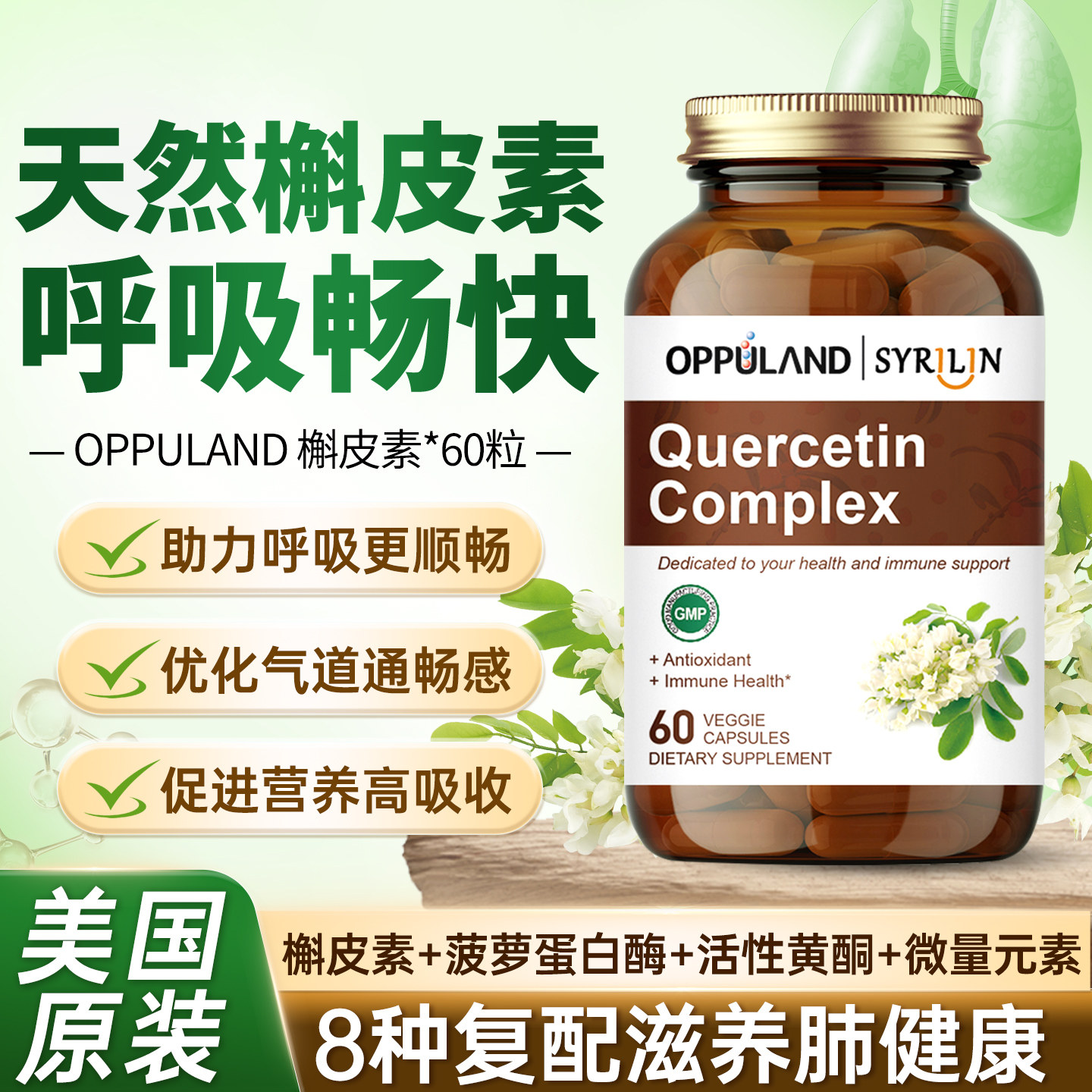 美国原装进口肺槲皮素菠萝蛋白酶
