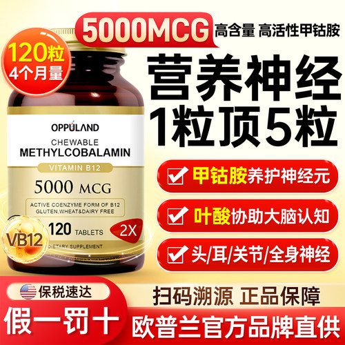 甲钴胺维生素b12族美国进口120片