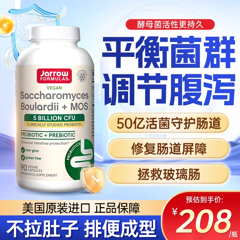 Jarrow布拉迪益生菌布拉氏酵母美国杰诺成人调理肠胃猫狗宠物腹泻