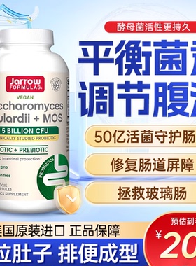 Jarrow布拉迪益生菌布拉氏酵母美国杰诺成人调理肠胃猫狗宠物腹泻