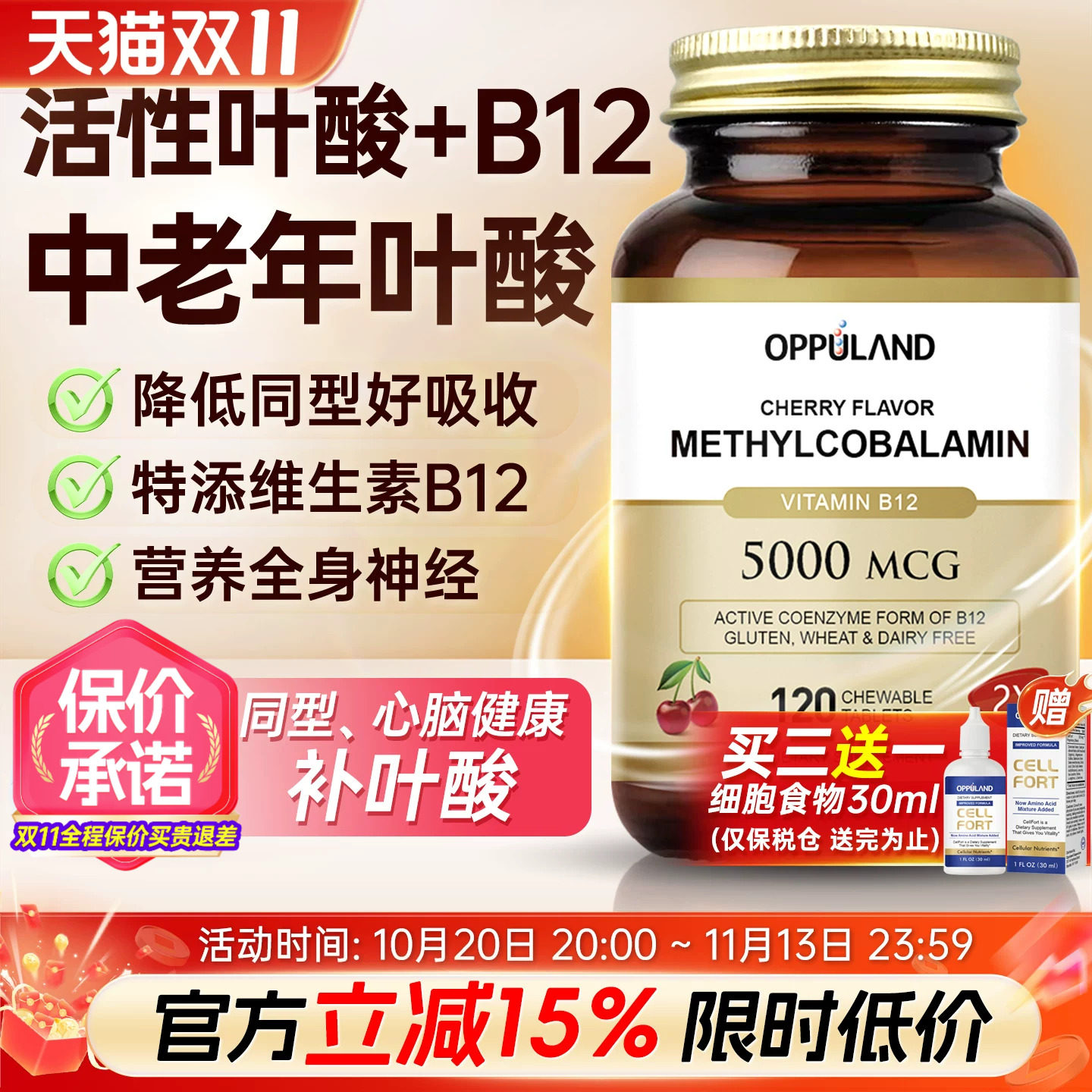 活性叶酸片中老年同型半胱氨酸复合维生素B12B9进口正品官方旗舰