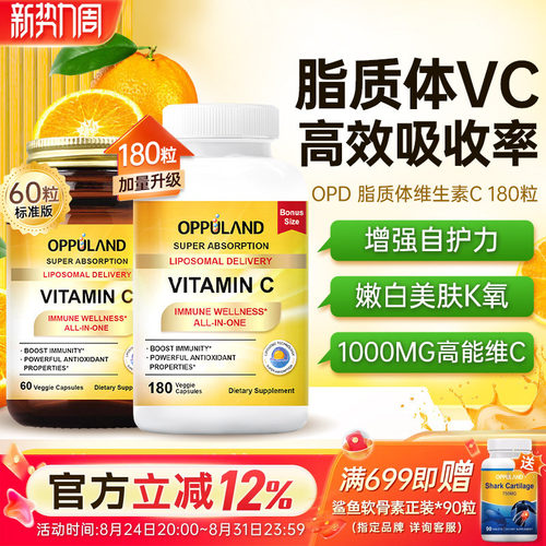 脂质体维生素C1000mg增强免疫力