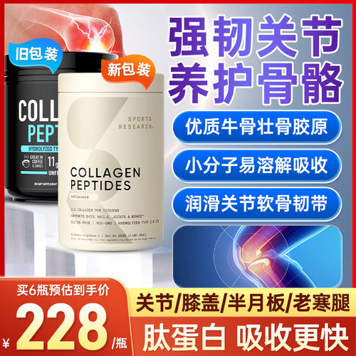 sportsresearch牛骨胶原蛋白肽粉